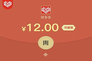 拼多多天天領(lǐng)現(xiàn)金可以助力幾次